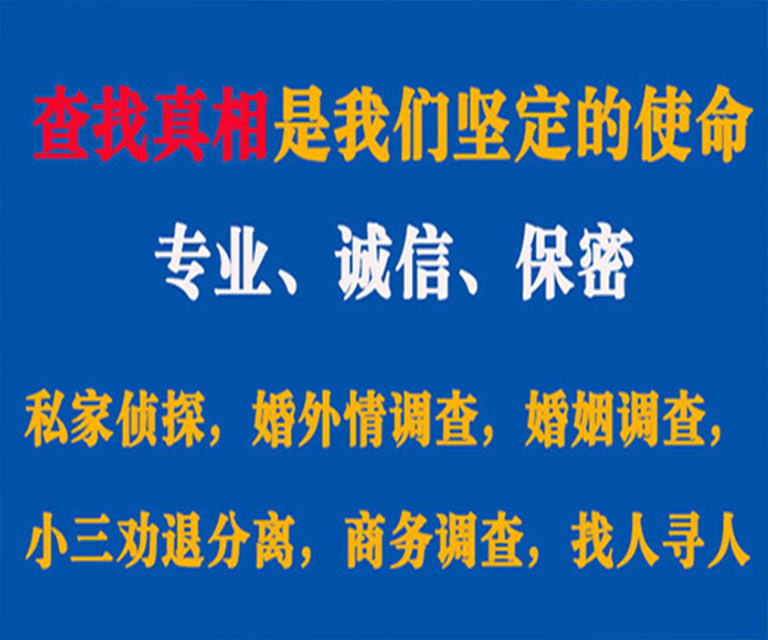 六合私家侦探哪里去找？如何找到信誉良好的私人侦探机构？